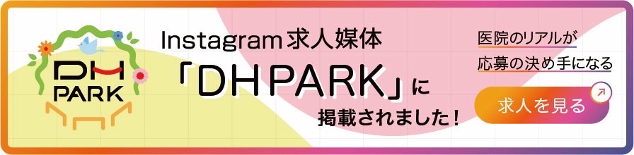 Instagram求人媒体「DHPARK」に掲載されました！